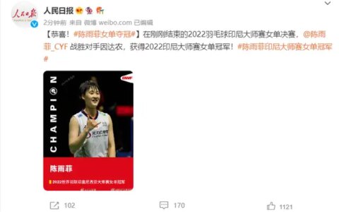 人民日报祝贺！陈雨菲破8个月冠军荒，赛后现场比心+4次冲冠圆梦-人民日报陈沸宇个人简介