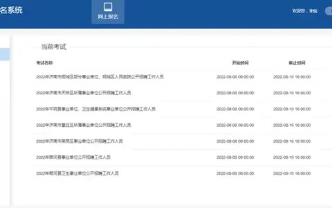 今日济南事业单位报名入口开通-济南事业单位考试信息网