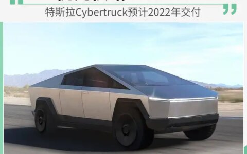 官网透露新进程 特斯拉全新皮卡或2022年交付-特斯拉皮卡预定价格