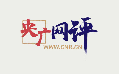 【央广网评·文旅新观察④】文旅开启“白+黑”模式 “夜间游”激发消费新需求-文旅频道