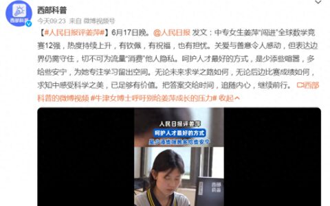 人民日报评姜萍：不为流量消费他人隐私，有钦佩，有祝福，有担忧