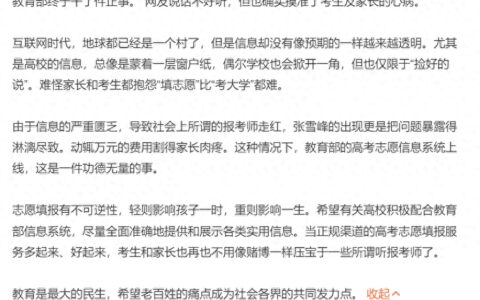 太好了！教育部首次上线高考志愿信息系统，网友称终于有系统了-高考志愿信息最新查询
