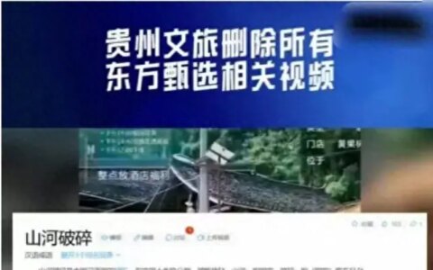 东方甄选“山河破碎”后续：详细情况曝光，主播回应：没考虑太多-东方甄选 董宇辉辞职