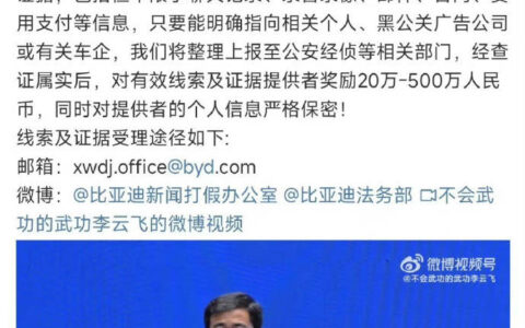 比亚迪反对拉踩式营销