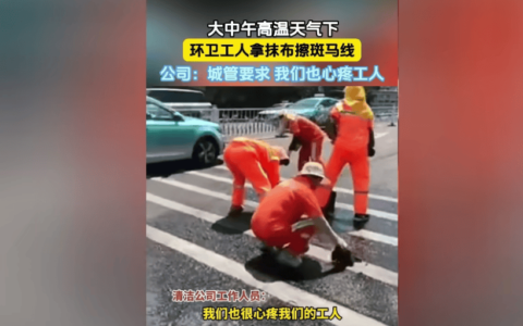 大连环卫工人用抹布擦斑马线引争议，在高温天气下是否有必要？-环卫工人在马路上扫地