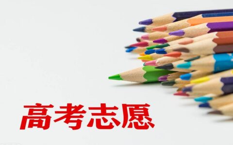 高考填报志愿选专业，理科生如何选专业？-高考理科生怎么选专业