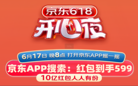 2024京东618开心夜晚会什么时候开始？几号在哪直播？节目表单有哪些明星嘉宾？-京东618主会场秒杀在哪