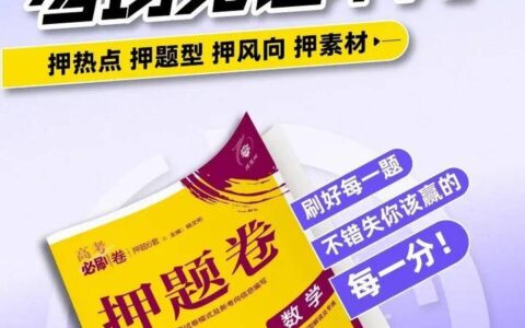 【高考必刷题押题卷】高考数学大题最佳解题技巧！建议收藏~-高考数学必刷题答案