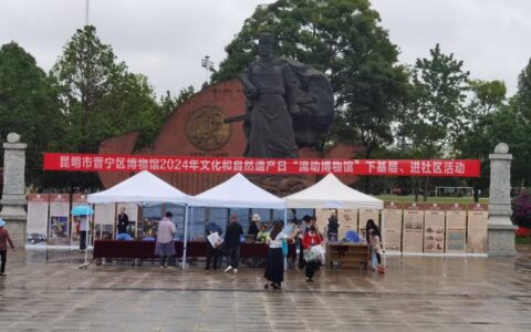 在家门口感受文化魅力——晋宁博物馆开展“文化和自然遗产日”系列活动-晋宁古迹