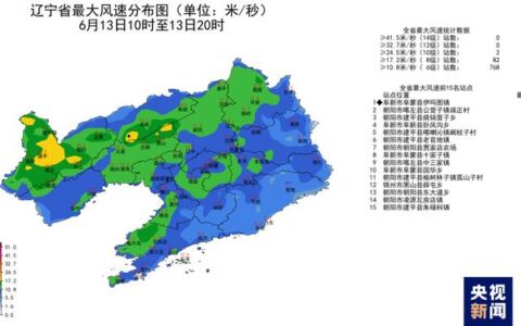 强对流已经开始 辽宁多地发布暴雨、冰雹、雷电预警-辽宁大面积雷雨狂奔而来 大风冰雹齐登场