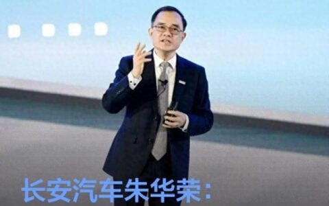 长安汽车朱华荣：与华为组建合资公司一事有序推进中-长安汽车董事长朱华荣微博号