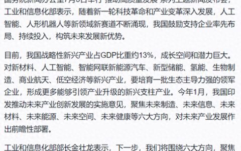工信部：围绕六大方向，对未来产业发展作出前瞻性部署-工信部大力推进