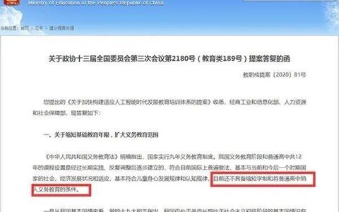 辟谣！缩短学制、将普通高中纳入义务教育？教育部明确回应-2021年高中纳入义务教育吗