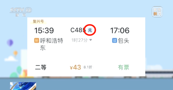 五一小长假一些车次开售即秒光?国铁集团回应!如何快速购票?积分怎么免费兑车票?速看-国铁集团停运通知