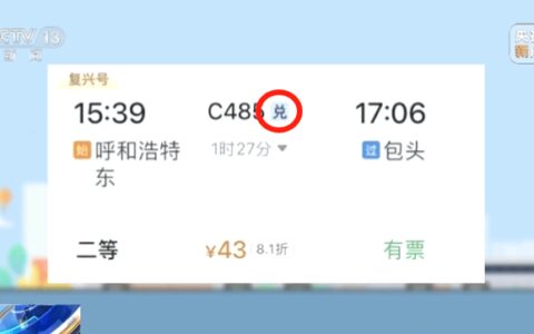 五一小长假一些车次开售即秒光？国铁集团回应！如何快速购票？积分怎么免费兑车票？速看-国铁集团停运通知
