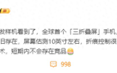 曝华为三折叠屏样机已出，真的来了！短期没有竞争对手-华为折屏手机屏幕耐用吗