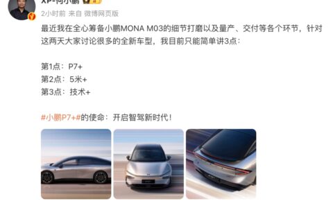 全新车型！小鹏P7+官图发布-小鹏p7车型介绍图片