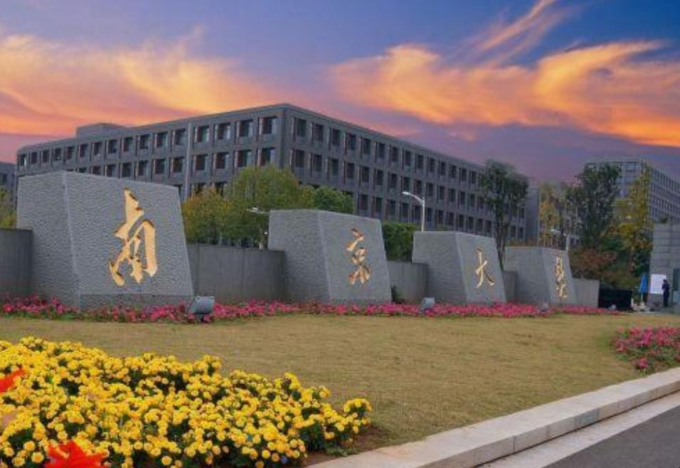 南京大学