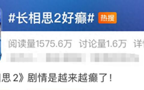 《长相思2》口碑逐渐失控！阿念被指才是大女主，杨紫被骂得好惨-长相思是小夭思念相柳吗