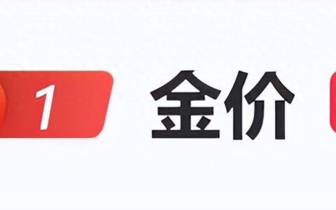 【黄金突然暴涨专家解析】金价再破历史新高！黄金会无上限上涨吗-黄金涨价趋势2024