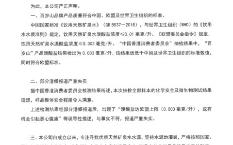 百岁山最新声明：产品质量符合中国、欧盟及世界卫生组织标准-百岁山ipo