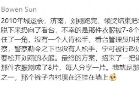 刘翔本人回应！网友沸腾：原来是真的-刘翔峰被判20年有期徒刑