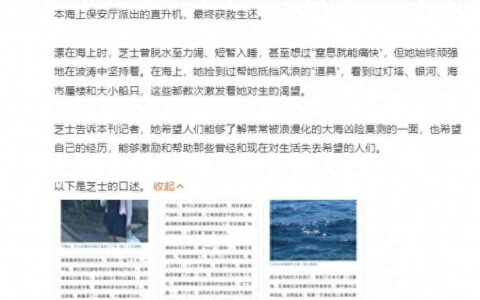 在日本海上漂流36小时中国女生自述，网友忍不住说出了心里话！-日本漂流邮局