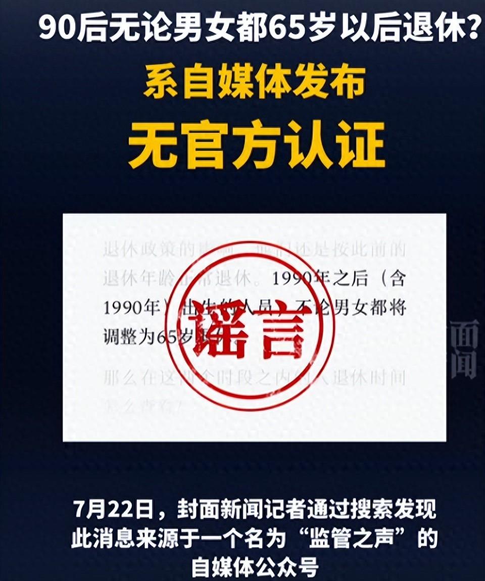 谣言?四川人社回应网传90后得65岁退休,评论区网友炸锅!-四川省年满90岁老人