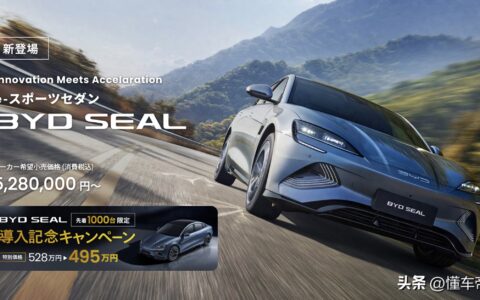 新车 | 右舵布局/约合24.1万元起售，比亚迪海豹日本市场开启预订
