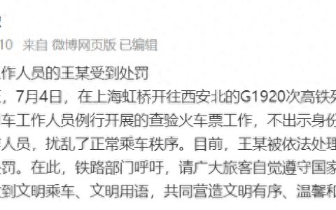 女子高铁上拒查票飙英文骂哭乘务员，官方通报-男子高铁拒绝查票视频