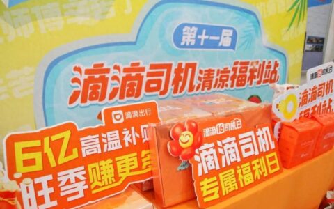 滴滴在多地举办“司机日”活动 全新等级权益回馈好司机-滴滴平台司机收费标准