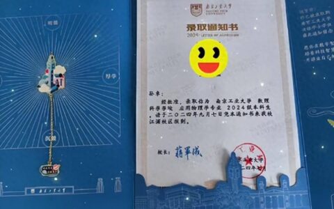 孙卓晒录取通知书，已考上南京工业大学应用物理学专业，孙海洋送祝福：在大学开心快乐-南京工业大学孙其珩教授