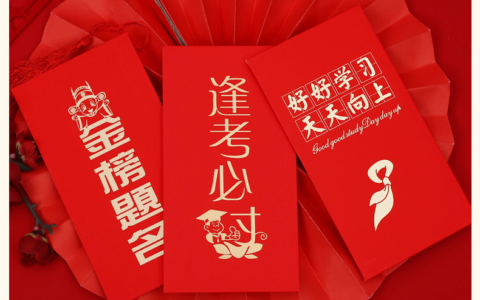 高考红包发多少寓意好,2024逢考必过的红包怎么发