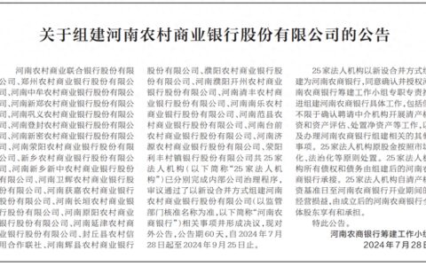 一地农商银行组建新进展：25家银行拟合并-农村商业银行合并补登是什么意思