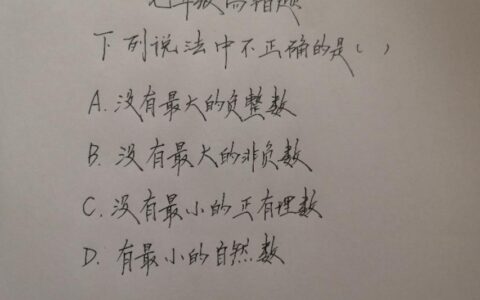 一道七年级数学易错题，全班几乎没有几个能做出来，真难！-初中数学七年级易错题