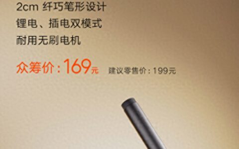 众筹价169元，小米米家首款电磨笔发布：可用于木艺雕刻-小米电容笔怎么充电