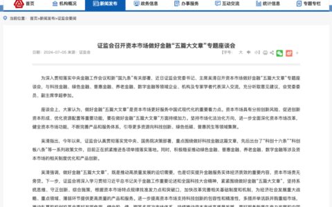 吴清最新发声！关于资本市场做好金融“五篇大文章”-吴清松简历