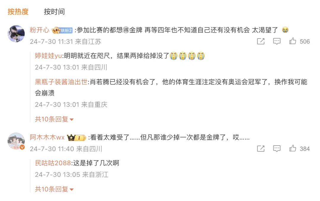 苏炜德被临时递补进入团队，邹敬园赛后落泪说：太渴望金牌了-苏炜德是哪里人