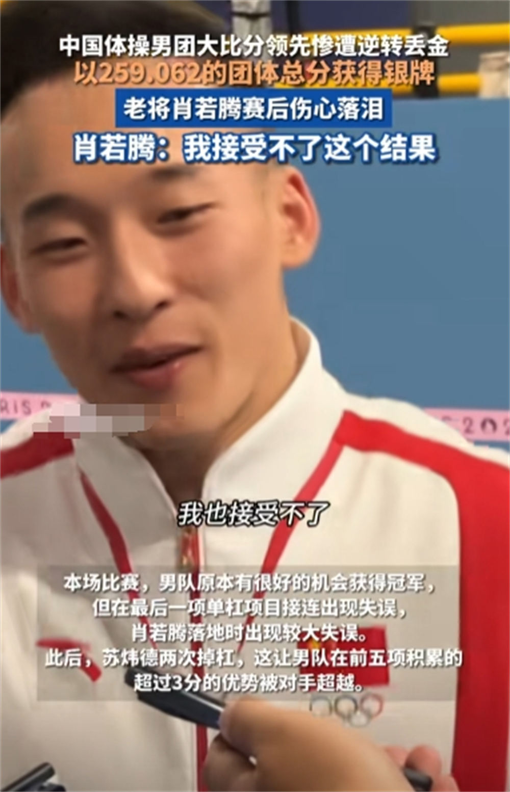 只输0.532分！苏炜德爆冷丢冠后，肖若腾无法接受，李小鹏曝原因-苏玮几强