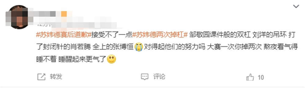 只输0.532分！苏炜德爆冷丢冠后，肖若腾无法接受，李小鹏曝原因-苏玮几强