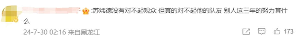 只输0.532分！苏炜德爆冷丢冠后，肖若腾无法接受，李小鹏曝原因-苏玮几强