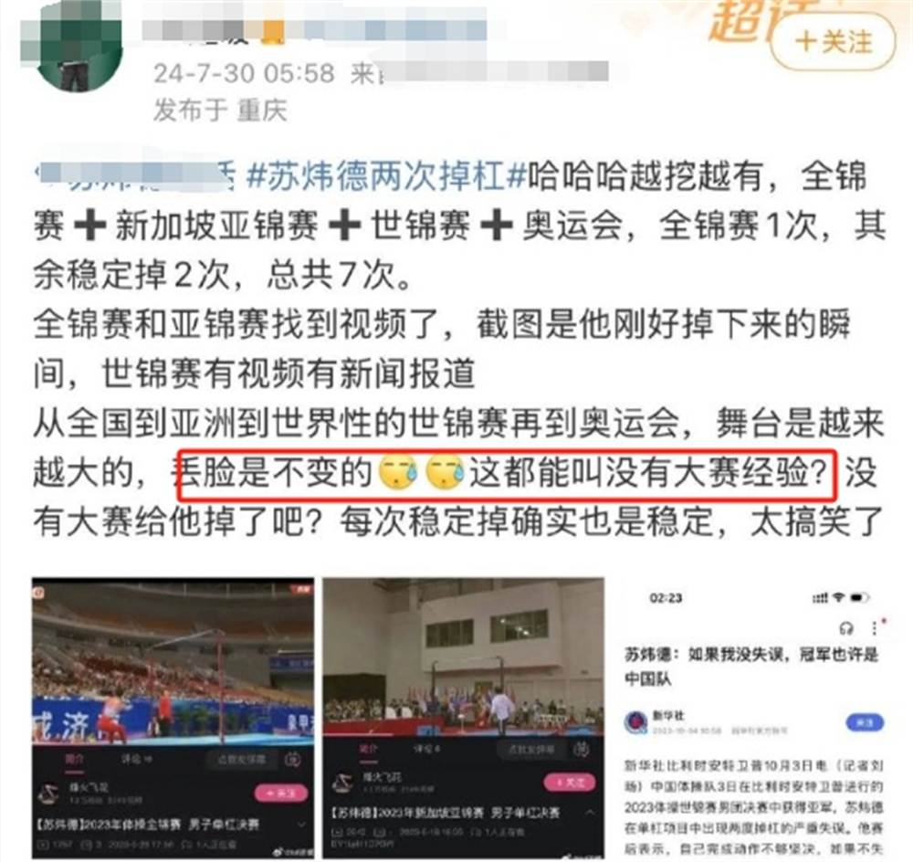 只输0.532分！苏炜德爆冷丢冠后，肖若腾无法接受，李小鹏曝原因-苏玮几强