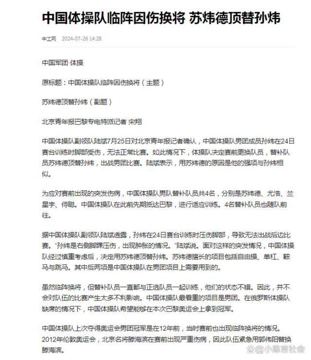 原创 苏炜德临危受命,挑战巴黎奥运会!为什么选他临时替补?-苏伟打过奥运会吗视频回放