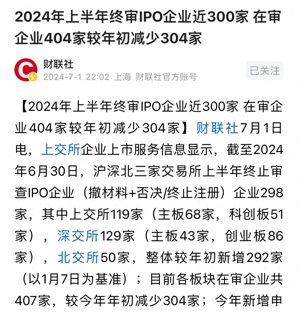 单单上半年就有300家企业被终止IPO，以前蒙混过关的又有多少呢？-证监会宣布暂停ipo