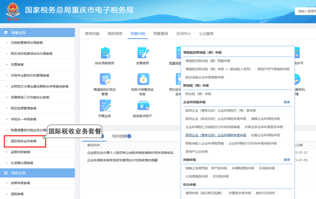 “税路通·渝税通” | @外商投资企业，境内再投资税收鼓励政策别忘享受-外商投资税率