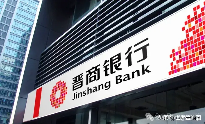 王琦新任晋商银行执行董事、副行长，有20余年经济管理经验-晋商银行王俊飚