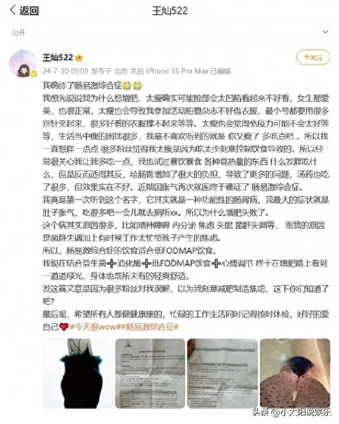 王灿瘦成一道闪电？揭秘肠易激综合症的黑科技，网友：这我也想要-ibs肠易激综合征