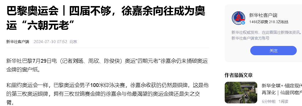 心酸！徐嘉余赛后谈遗憾：没获得金牌的运动员，没资格享受奥运会-徐嘉余有望夺冠吗是真的吗还是假的