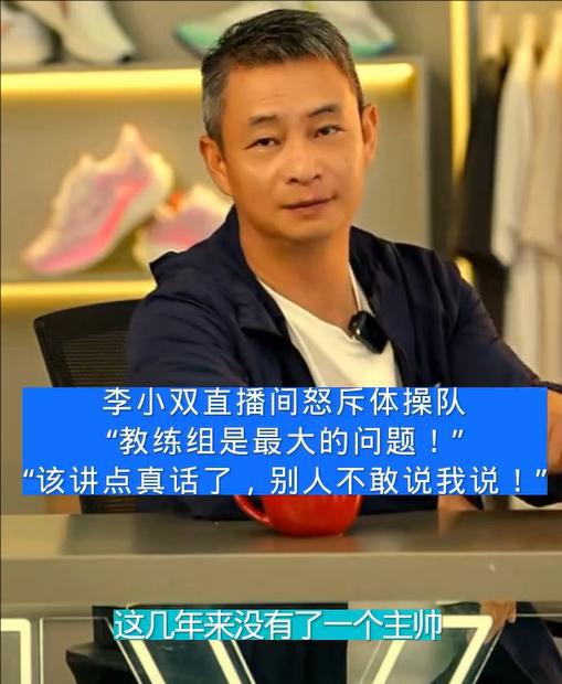 李小双怒斥体操队：两次奥运会的团体都TM失败，这是教练组的问题-体操男运动员李小双比赛视频