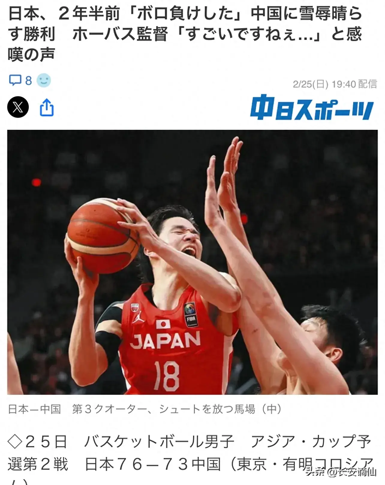 日本男篮国家队88年来首次战胜中国队!日媒盛赞日本赢得复仇之战-日本男篮输给弗得角小组第三